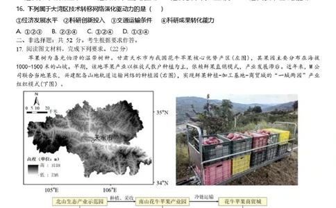 广东省揭阳市三校2026届高三上学期10月联考试题地理试卷（含答案）_2025年10月_251011广东省揭阳市三校2026届高三上学期10月联考