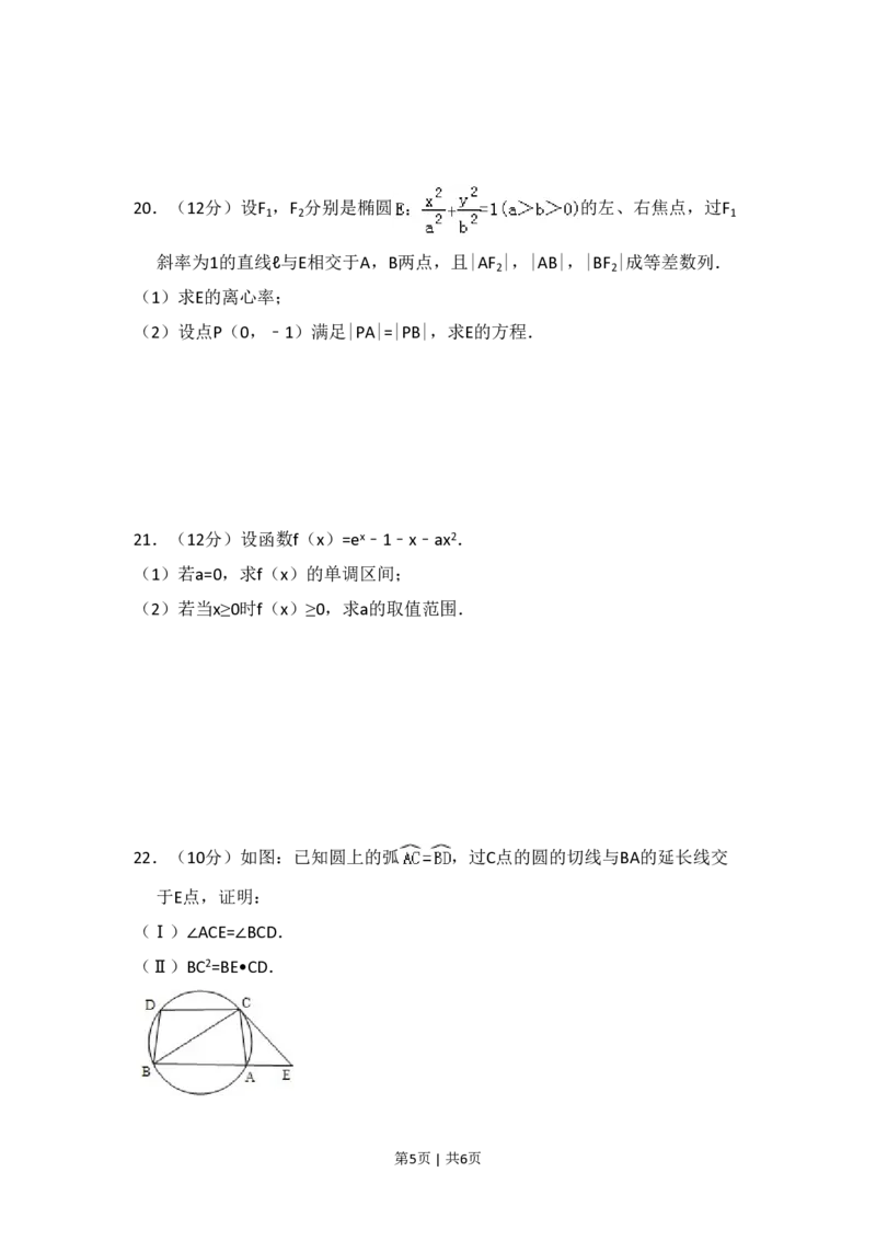 2010年高考数学试卷（理）（新课标）（空白卷）_数学历年高考真题_新&middot;PDF版2008-2025&middot;高考数学真题_数学（按年份分类）2008-2025_2010&middot;高考数学真题