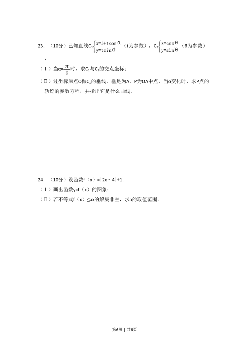2010年高考数学试卷（理）（新课标）（空白卷）_数学历年高考真题_新&middot;PDF版2008-2025&middot;高考数学真题_数学（按年份分类）2008-2025_2010&middot;高考数学真题