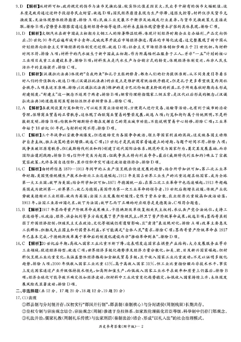 湖南省长沙市湖南师范大学附属中学2026届高三上学期月考（一）历史试卷（含答案）_2025年9月_250901湖南省长沙市师范大学附属中学2025-2026学年高三上学期8月月考（一）（全科）
