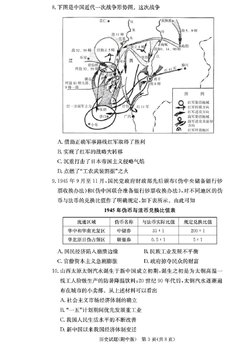 湖南省长沙市湖南师范大学附属中学2026届高三上学期月考（一）历史试卷（含答案）_2025年9月_250901湖南省长沙市师范大学附属中学2025-2026学年高三上学期8月月考（一）（全科）