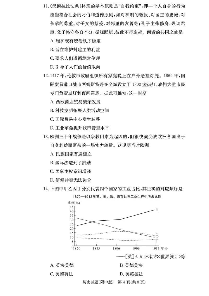 湖南省长沙市湖南师范大学附属中学2026届高三上学期月考（一）历史试卷（含答案）_2025年9月_250901湖南省长沙市师范大学附属中学2025-2026学年高三上学期8月月考（一）（全科）