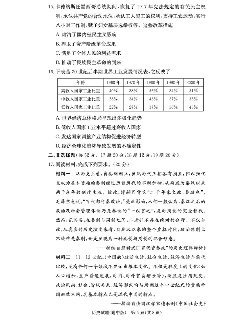 湖南省长沙市湖南师范大学附属中学2026届高三上学期月考（一）历史试卷（含答案）_2025年9月_250901湖南省长沙市师范大学附属中学2025-2026学年高三上学期8月月考（一）（全科）