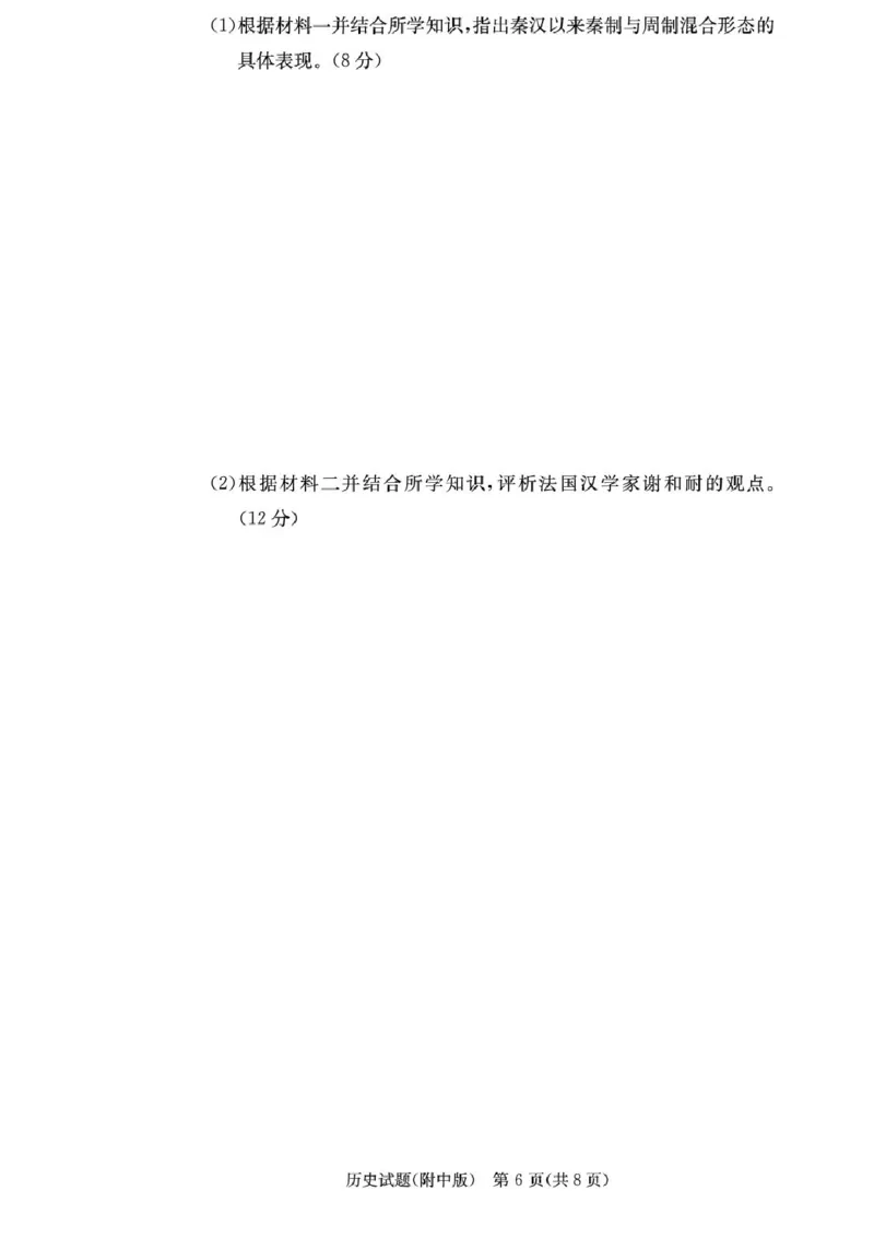 湖南省长沙市湖南师范大学附属中学2026届高三上学期月考（一）历史试卷（含答案）_2025年9月_250901湖南省长沙市师范大学附属中学2025-2026学年高三上学期8月月考（一）（全科）