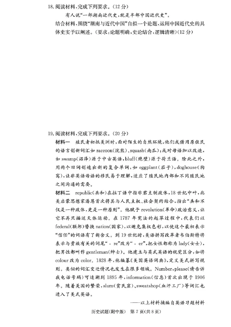 湖南省长沙市湖南师范大学附属中学2026届高三上学期月考（一）历史试卷（含答案）_2025年9月_250901湖南省长沙市师范大学附属中学2025-2026学年高三上学期8月月考（一）（全科）