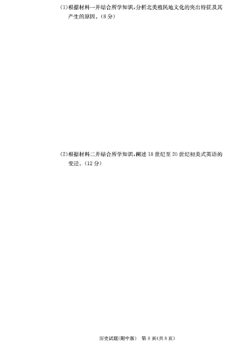 湖南省长沙市湖南师范大学附属中学2026届高三上学期月考（一）历史试卷（含答案）_2025年9月_250901湖南省长沙市师范大学附属中学2025-2026学年高三上学期8月月考（一）（全科）