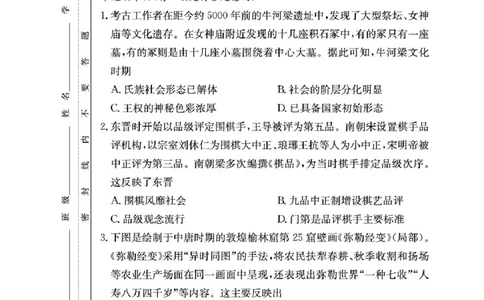 湖南省长沙市湖南师范大学附属中学2026届高三上学期月考（一）历史试卷（含答案）_2025年9月_250901湖南省长沙市师范大学附属中学2025-2026学年高三上学期8月月考（一）（全科）