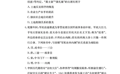 湖南省长沙市湖南师范大学附属中学2026届高三上学期月考（一）历史试卷（含答案）_2025年9月_250901湖南省长沙市师范大学附属中学2025-2026学年高三上学期8月月考（一）（全科）
