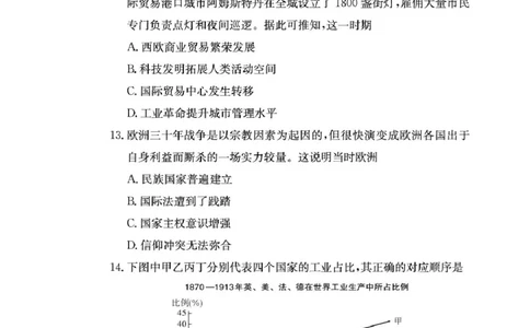 湖南省长沙市湖南师范大学附属中学2026届高三上学期月考（一）历史试卷（含答案）_2025年9月_250901湖南省长沙市师范大学附属中学2025-2026学年高三上学期8月月考（一）（全科）