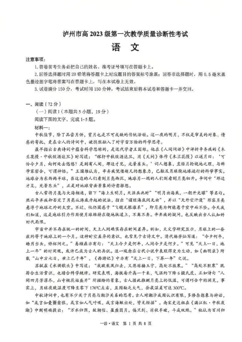 语文试卷_2025年11月_2511262026届四川省泸州市高三一模（全科）_1209215425_语文