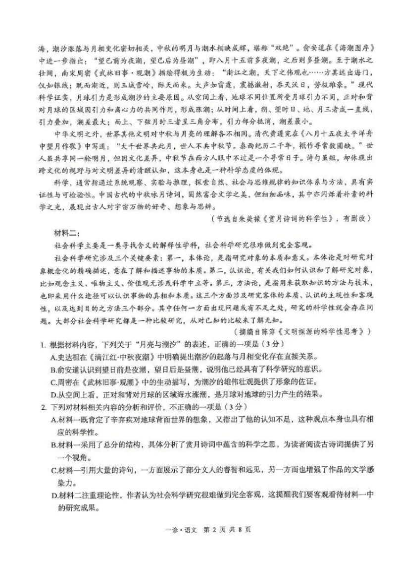 语文试卷_2025年11月_2511262026届四川省泸州市高三一模（全科）_1209215425_语文