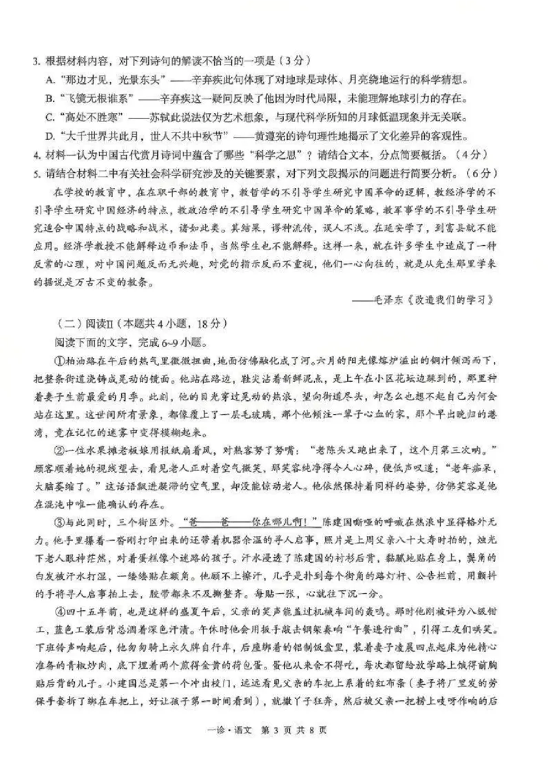 语文试卷_2025年11月_2511262026届四川省泸州市高三一模（全科）_1209215425_语文