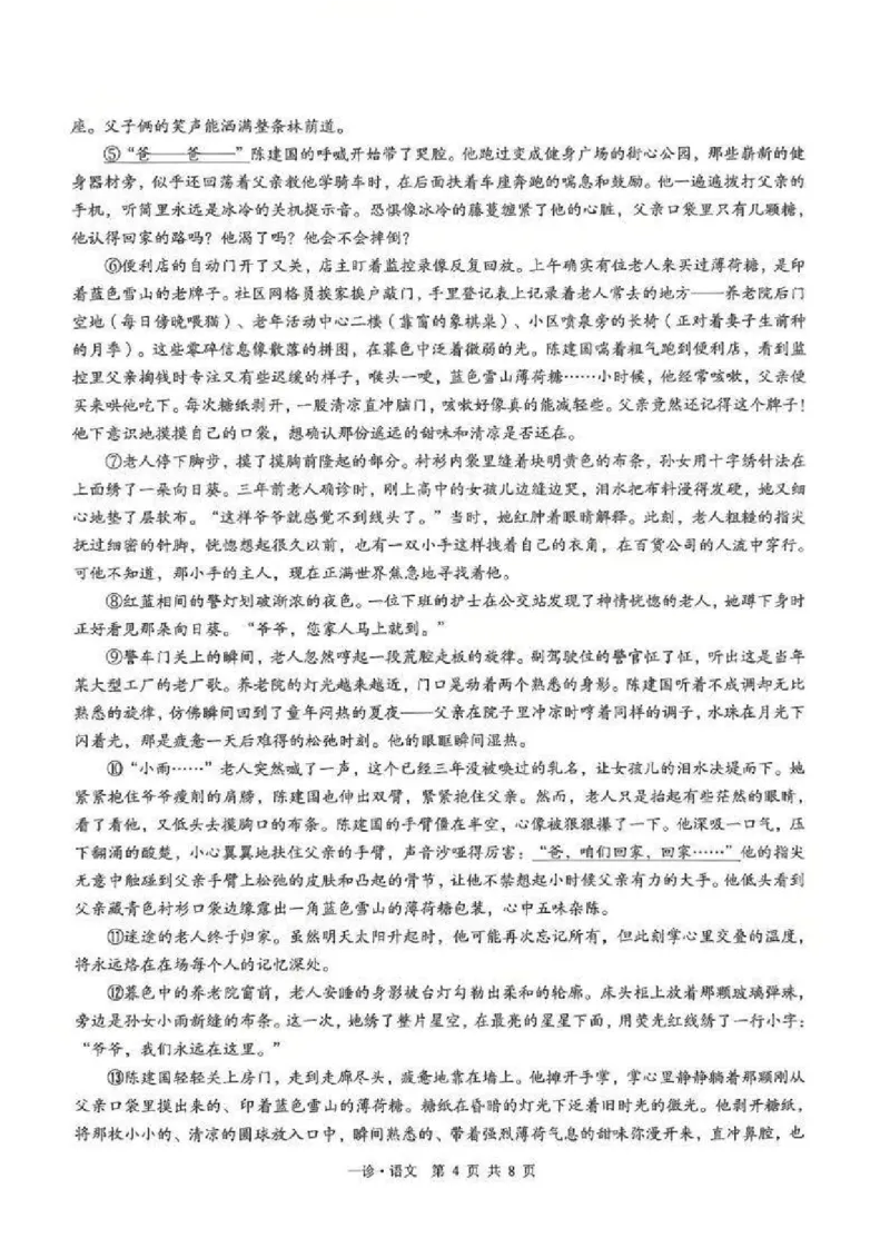 语文试卷_2025年11月_2511262026届四川省泸州市高三一模（全科）_1209215425_语文