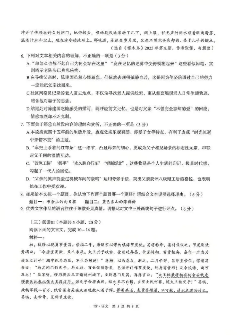 语文试卷_2025年11月_2511262026届四川省泸州市高三一模（全科）_1209215425_语文