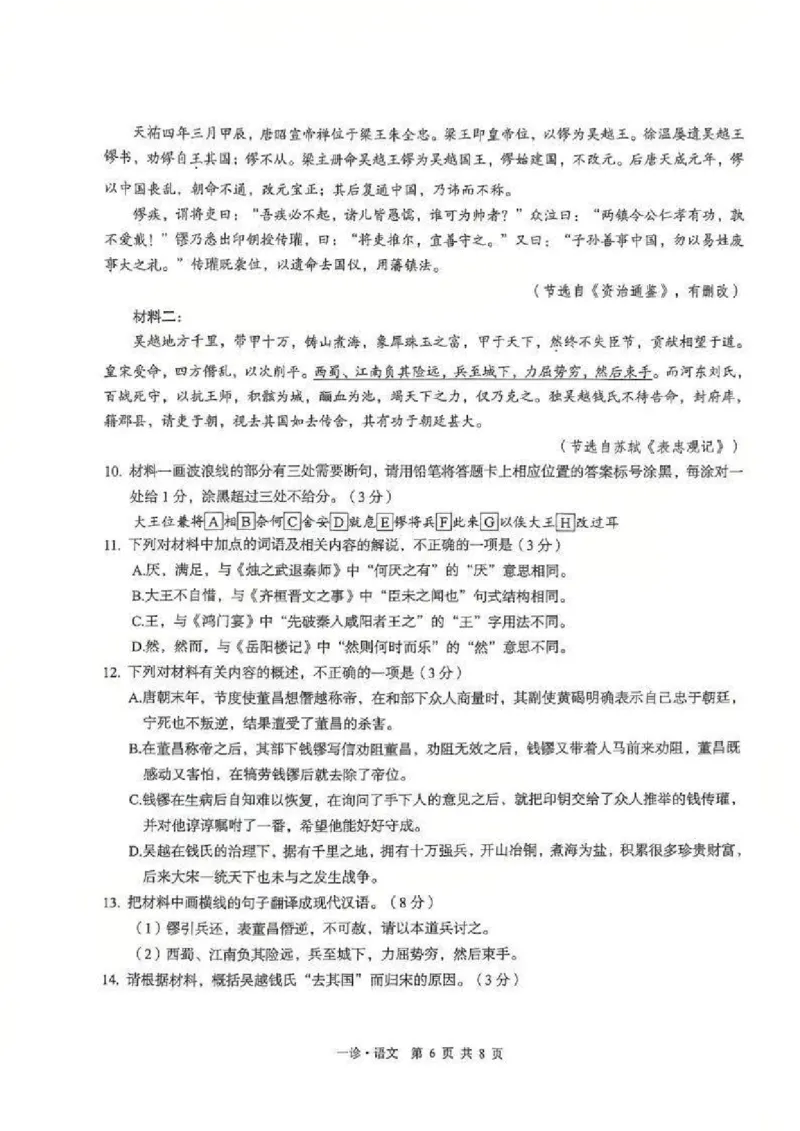 语文试卷_2025年11月_2511262026届四川省泸州市高三一模（全科）_1209215425_语文