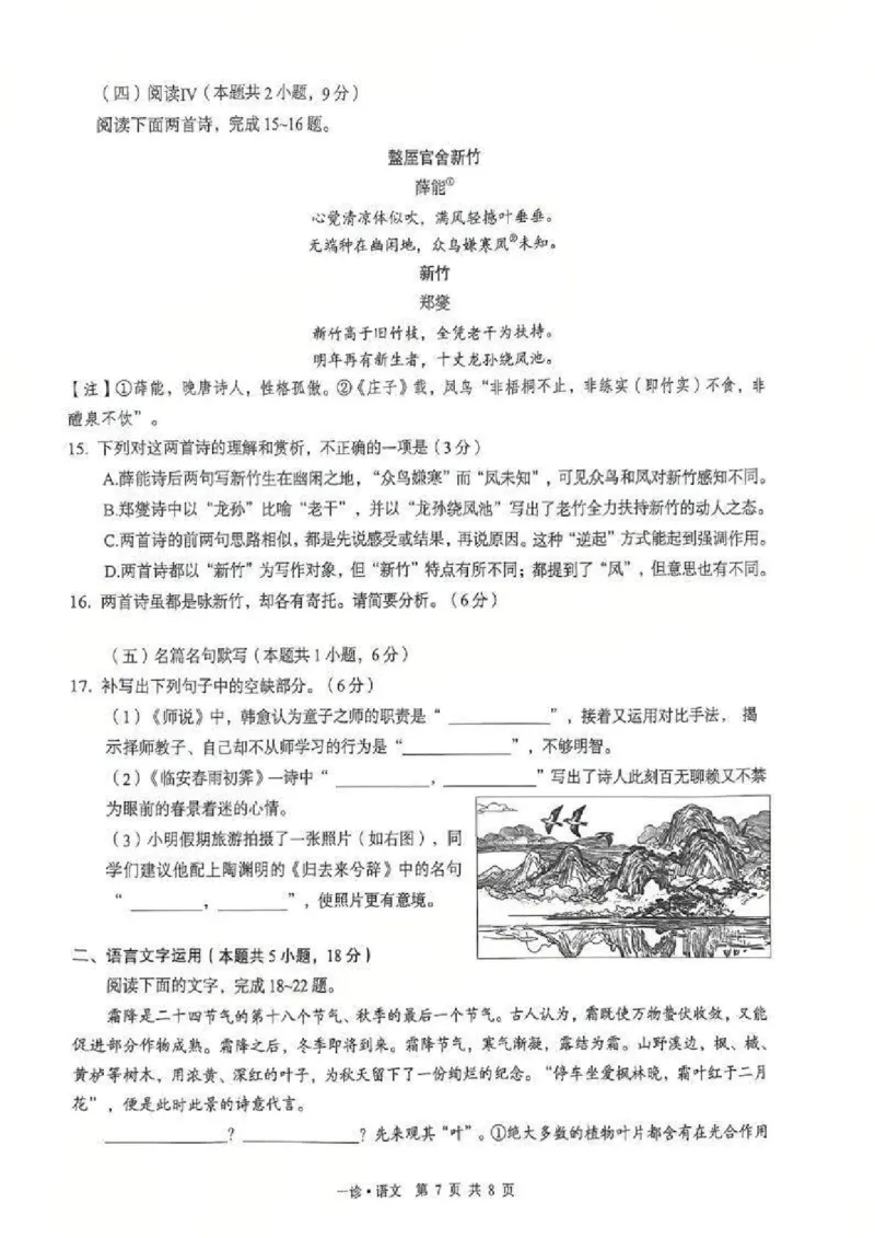 语文试卷_2025年11月_2511262026届四川省泸州市高三一模（全科）_1209215425_语文