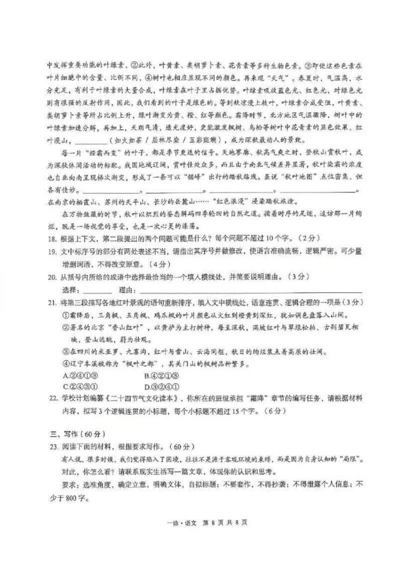 语文试卷_2025年11月_2511262026届四川省泸州市高三一模（全科）_1209215425_语文