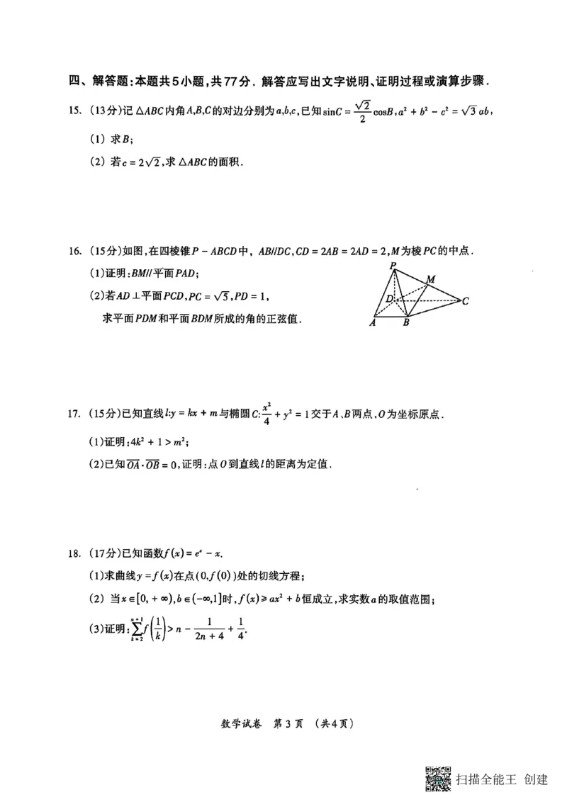 广西壮族自治区2025年3月高三毕业班第二次高考适应性测试数学_2025年3月_250308广西壮族自治区2025年3月高三毕业班第二次高考适应性测试（全科）