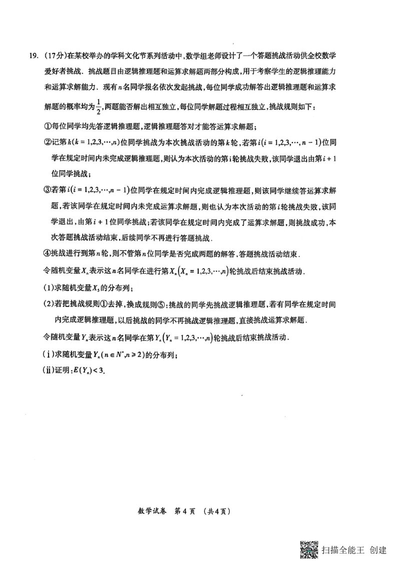 广西壮族自治区2025年3月高三毕业班第二次高考适应性测试数学_2025年3月_250308广西壮族自治区2025年3月高三毕业班第二次高考适应性测试（全科）