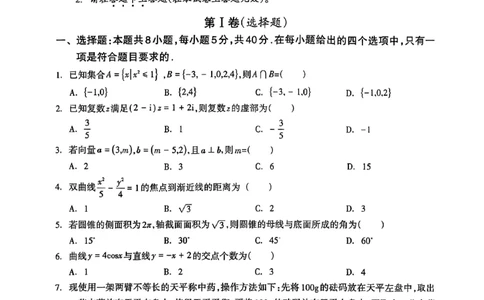 广西壮族自治区2025年3月高三毕业班第二次高考适应性测试数学_2025年3月_250308广西壮族自治区2025年3月高三毕业班第二次高考适应性测试（全科）