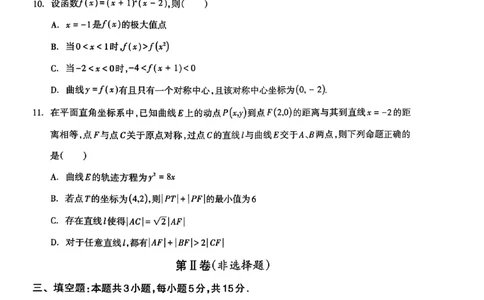 广西壮族自治区2025年3月高三毕业班第二次高考适应性测试数学_2025年3月_250308广西壮族自治区2025年3月高三毕业班第二次高考适应性测试（全科）