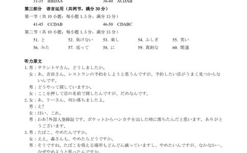 山东省济宁市2025年高考模拟考试日语答案_2025年5月_250525山东省济宁市2025年高考模拟考试（济宁三模）（全科）