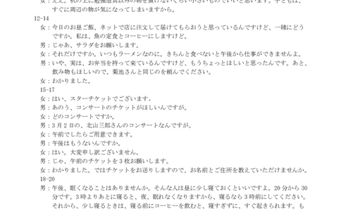 山东省济宁市2025年高考模拟考试日语答案_2025年5月_250525山东省济宁市2025年高考模拟考试（济宁三模）（全科）