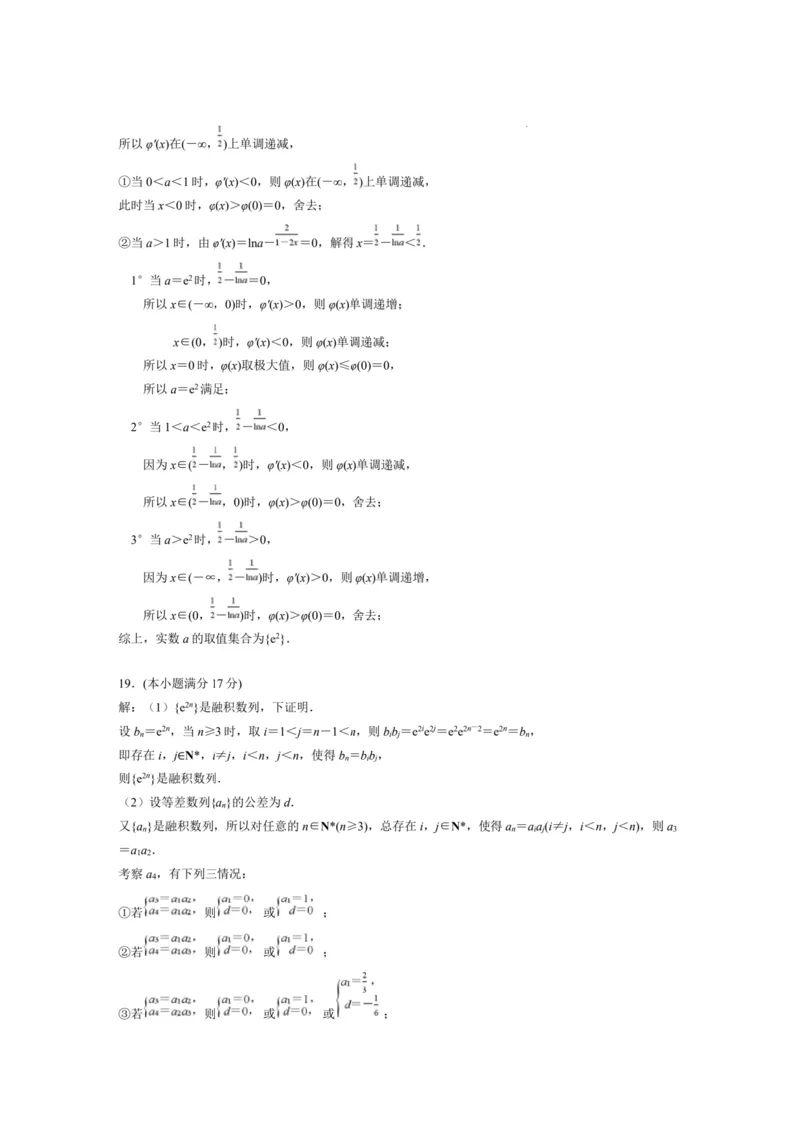 数学答案_2025年1月_250107江苏省南京市、盐城市2025届高三上学期第一次模拟考试（全科）_江苏省南京市、盐城市2025届高三上学期第一次模拟考试数学