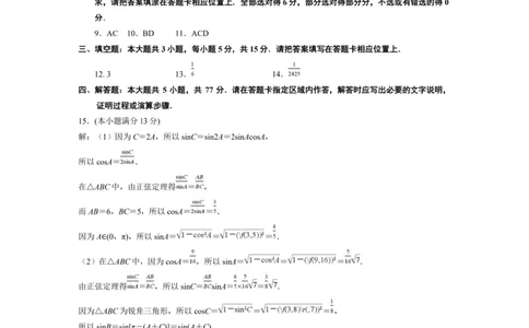数学答案_2025年1月_250107江苏省南京市、盐城市2025届高三上学期第一次模拟考试（全科）_江苏省南京市、盐城市2025届高三上学期第一次模拟考试数学