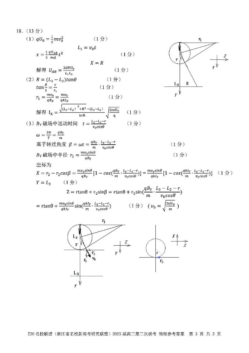 浙江Z20名校联盟2025届高三第三次联考-物理答案_2025年5月_250517浙江省Z20联盟（浙江省名校新高考研究联盟）2025届高三第三次联考（全科）