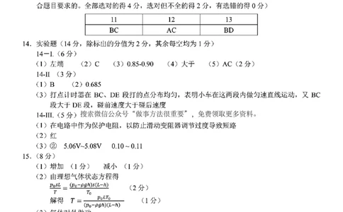 浙江Z20名校联盟2025届高三第三次联考-物理答案_2025年5月_250517浙江省Z20联盟（浙江省名校新高考研究联盟）2025届高三第三次联考（全科）