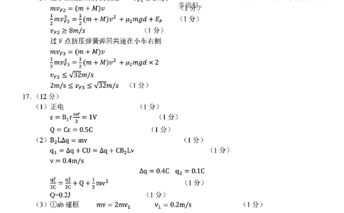 浙江Z20名校联盟2025届高三第三次联考-物理答案_2025年5月_250517浙江省Z20联盟（浙江省名校新高考研究联盟）2025届高三第三次联考（全科）