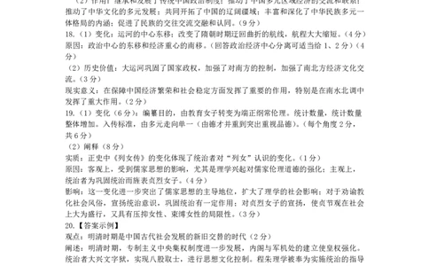 哈三中2024-2025学年度上学期高三学年期末考试历史答案_2025年1月_250117黑龙江省哈尔滨市第三中学校2024-2025学年高三上学期期末考试（全科）