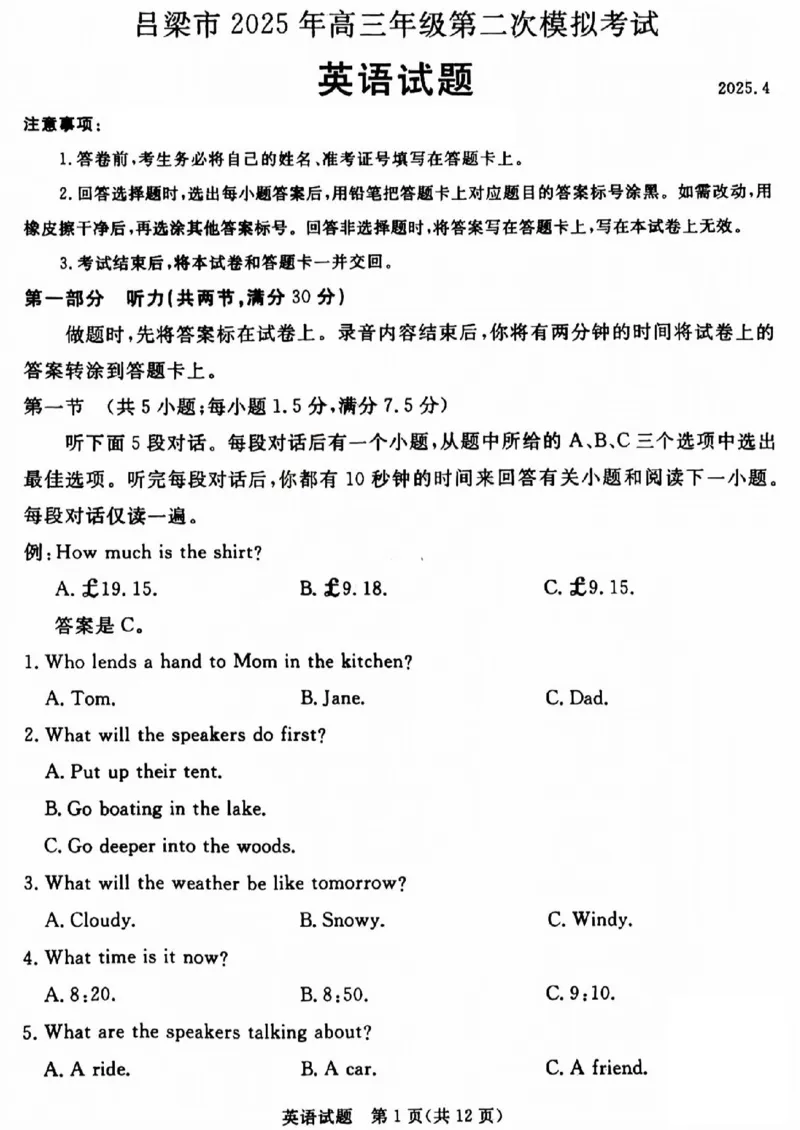 吕梁市2025年高三年级第二次模拟考试英语_2025年4月_250420山西省吕梁市2025年高三年级第二次模拟考试（全科）_吕梁市2025年高三年级第二次模拟考试英语
