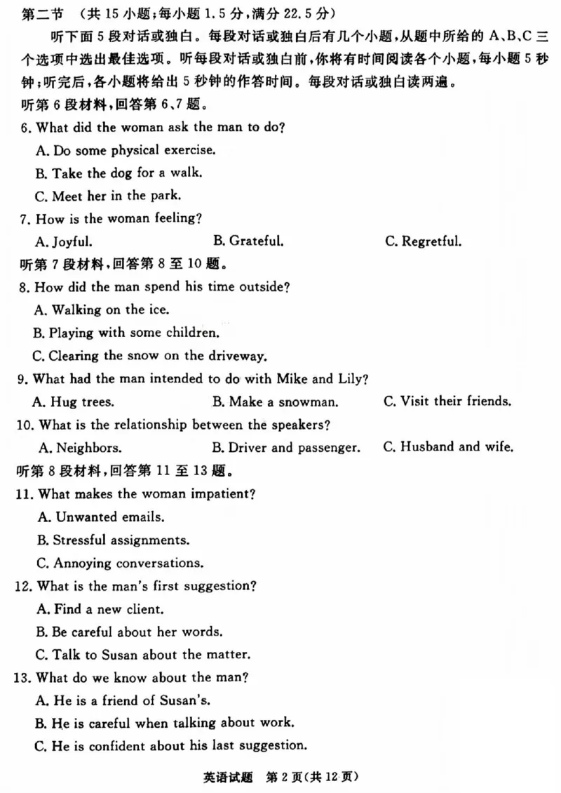 吕梁市2025年高三年级第二次模拟考试英语_2025年4月_250420山西省吕梁市2025年高三年级第二次模拟考试（全科）_吕梁市2025年高三年级第二次模拟考试英语