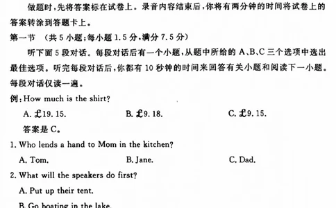 吕梁市2025年高三年级第二次模拟考试英语_2025年4月_250420山西省吕梁市2025年高三年级第二次模拟考试（全科）_吕梁市2025年高三年级第二次模拟考试英语