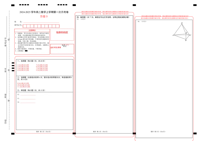 高二数学第一次月考卷（答题卡）A3版（新八省专用）(1)_1多考区联考_0920（新八省专用）黄金卷：2024-2025学年高二上学期第一次月考（含答题卡word解析版）