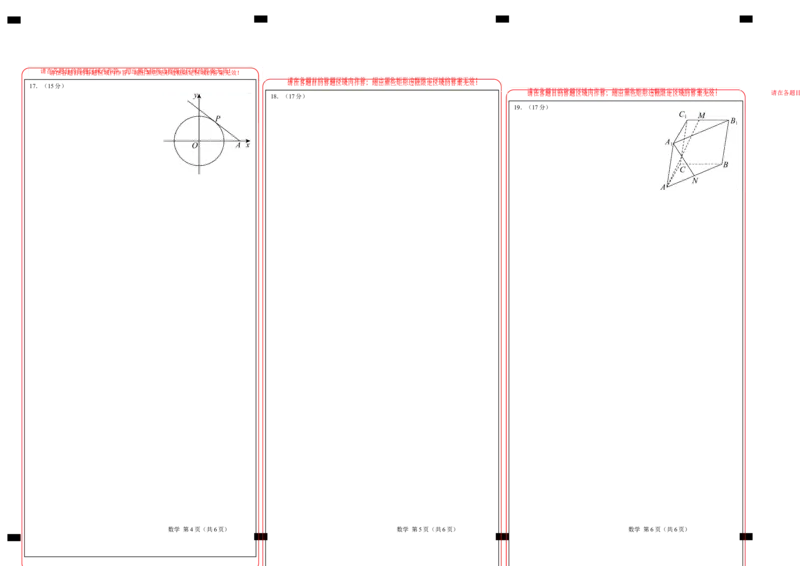 高二数学第一次月考卷（答题卡）A3版（新八省专用）(1)_1多考区联考_0920（新八省专用）黄金卷：2024-2025学年高二上学期第一次月考（含答题卡word解析版）