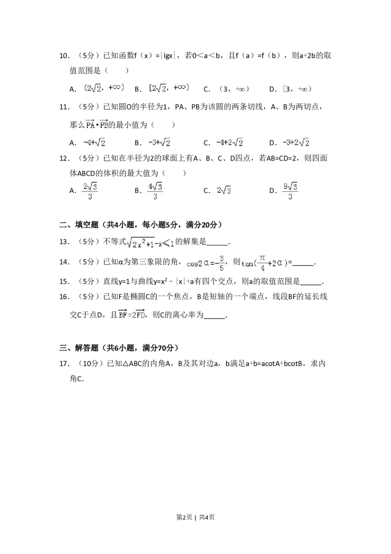 2010年高考数学试卷（理）（大纲版Ⅰ，全国Ⅰ卷）（空白卷）_数学历年高考真题_新&middot;PDF版2008-2025&middot;高考数学真题_数学（按省份分类）2008-2025_2008-2025&middot;（广西）数学高考真题