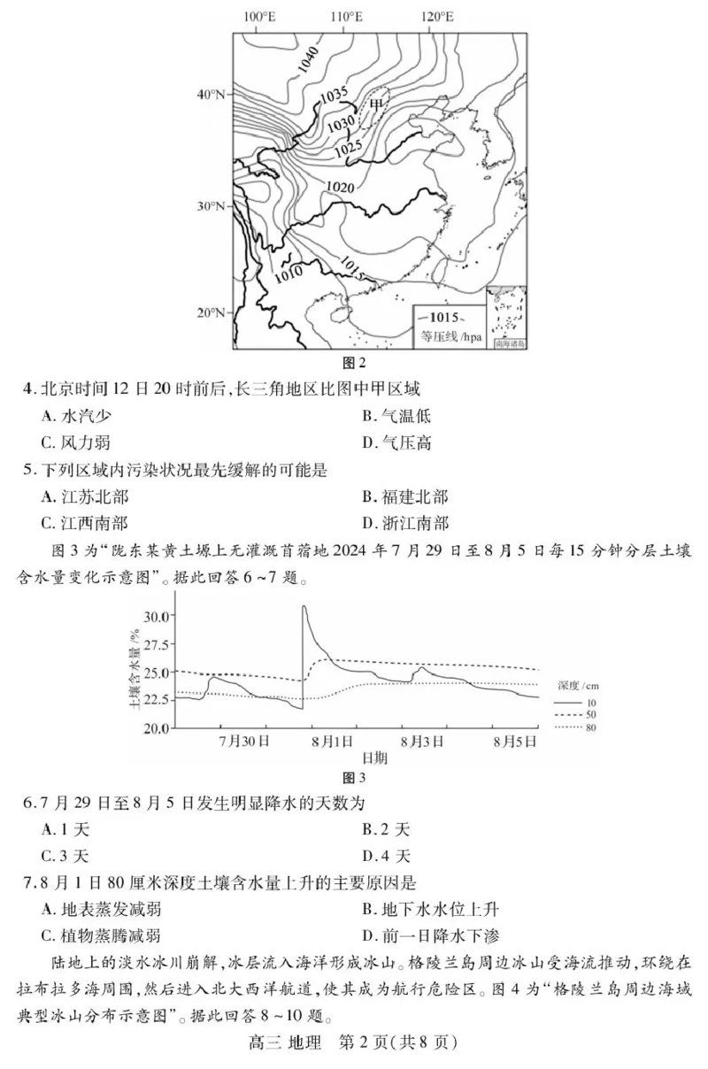 江苏省苏州市2026届高三阳光初期考试地理试卷_2025年9月_250918江苏苏州2026届高三上学期期初阳光调研_江苏省苏州市2025-2026学年高三上学期期初阳光调研考试地理