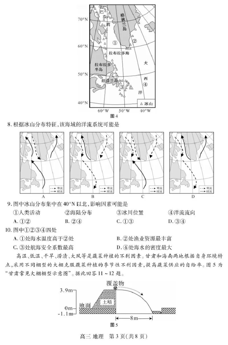 江苏省苏州市2026届高三阳光初期考试地理试卷_2025年9月_250918江苏苏州2026届高三上学期期初阳光调研_江苏省苏州市2025-2026学年高三上学期期初阳光调研考试地理