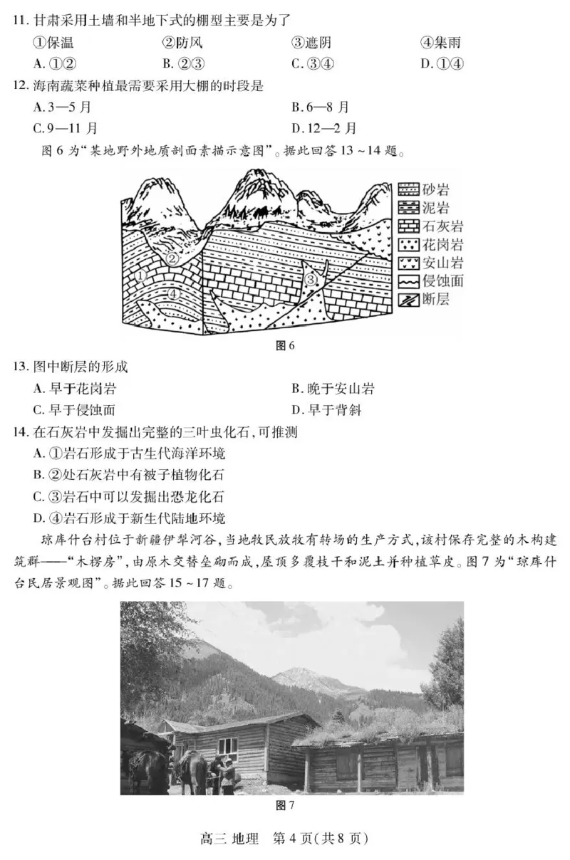 江苏省苏州市2026届高三阳光初期考试地理试卷_2025年9月_250918江苏苏州2026届高三上学期期初阳光调研_江苏省苏州市2025-2026学年高三上学期期初阳光调研考试地理