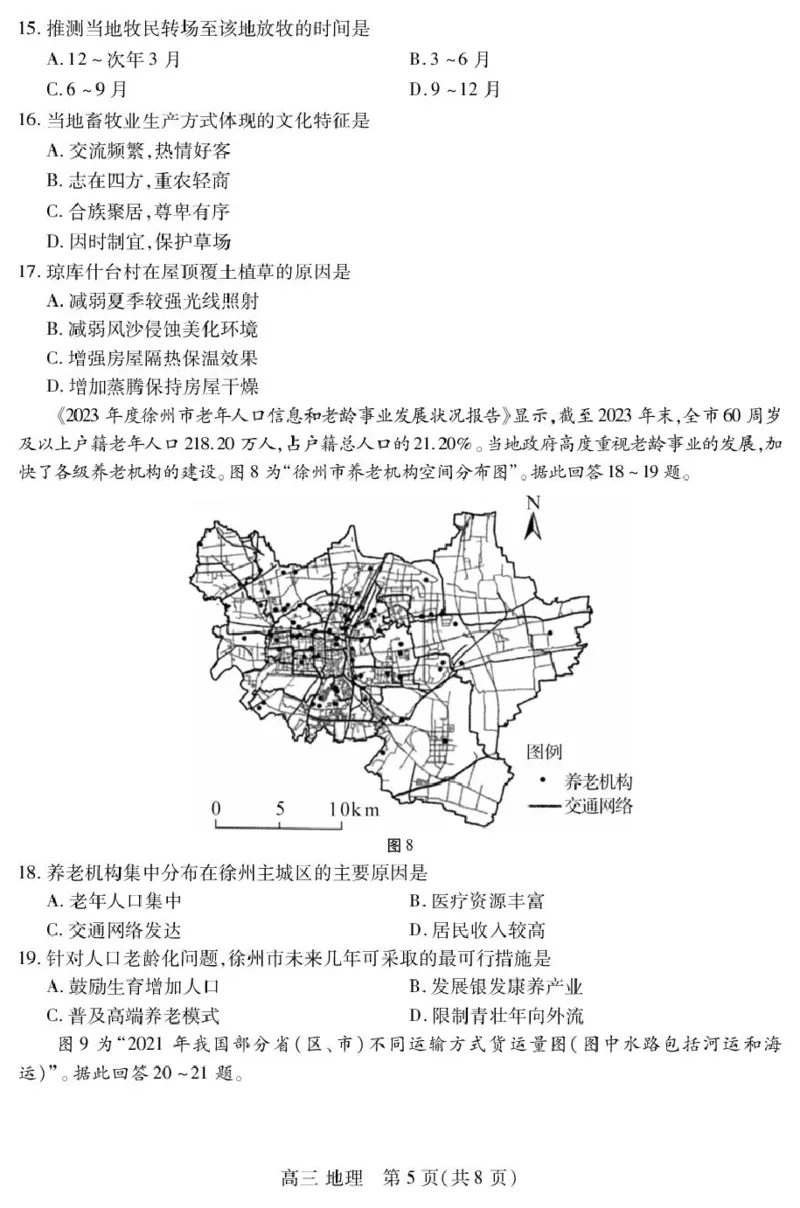 江苏省苏州市2026届高三阳光初期考试地理试卷_2025年9月_250918江苏苏州2026届高三上学期期初阳光调研_江苏省苏州市2025-2026学年高三上学期期初阳光调研考试地理