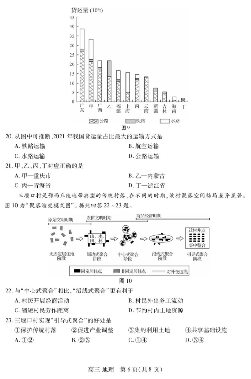 江苏省苏州市2026届高三阳光初期考试地理试卷_2025年9月_250918江苏苏州2026届高三上学期期初阳光调研_江苏省苏州市2025-2026学年高三上学期期初阳光调研考试地理