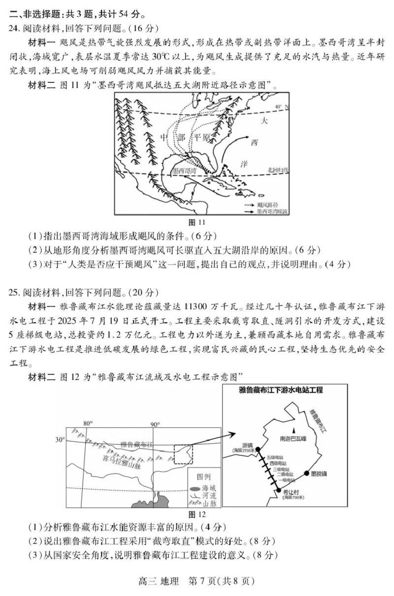 江苏省苏州市2026届高三阳光初期考试地理试卷_2025年9月_250918江苏苏州2026届高三上学期期初阳光调研_江苏省苏州市2025-2026学年高三上学期期初阳光调研考试地理