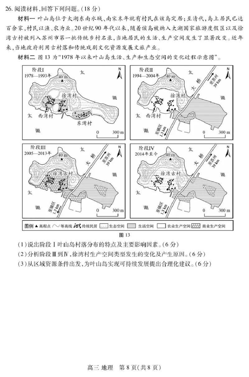 江苏省苏州市2026届高三阳光初期考试地理试卷_2025年9月_250918江苏苏州2026届高三上学期期初阳光调研_江苏省苏州市2025-2026学年高三上学期期初阳光调研考试地理