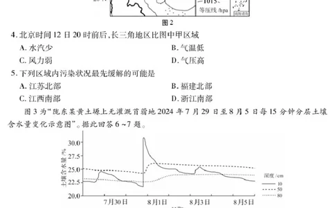 江苏省苏州市2026届高三阳光初期考试地理试卷_2025年9月_250918江苏苏州2026届高三上学期期初阳光调研_江苏省苏州市2025-2026学年高三上学期期初阳光调研考试地理