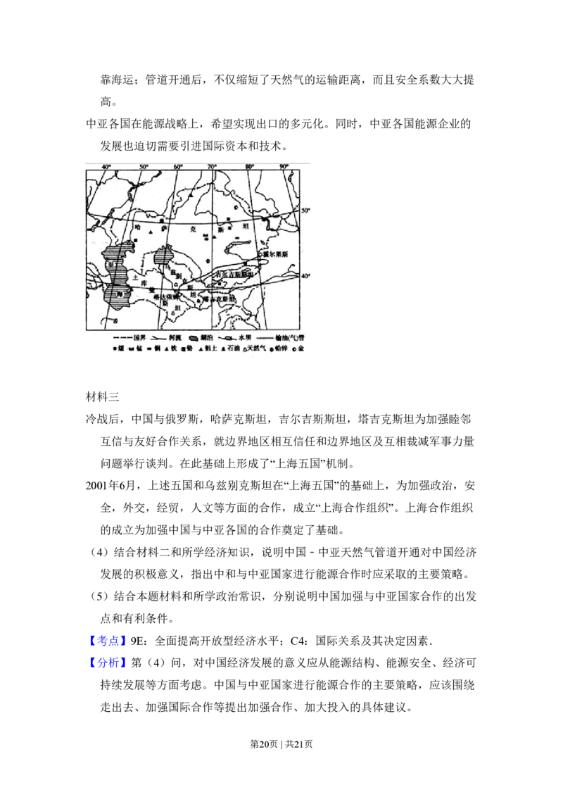 2010年高考政治试卷（全国Ⅱ卷）（解析卷）_政治历年高考真题_新&middot;PDF版2008-2025&middot;高考政治真题_政治（按省份分类）2008-2025_2008-2025&middot;（内蒙古）政治高考真题