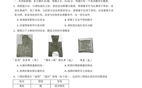 江苏省苏州市2025-2026学年高三上学期期初阳光调研历史试卷（含答案）_2025年9月_250918江苏苏州2026届高三上学期期初阳光调研