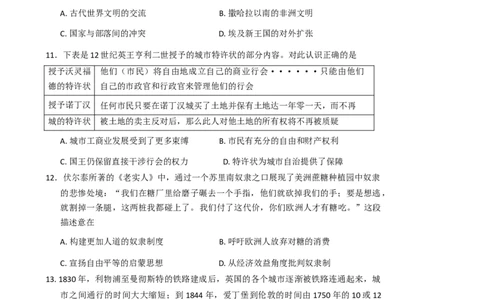 江苏省苏州市2025-2026学年高三上学期期初阳光调研历史试卷（含答案）_2025年9月_250918江苏苏州2026届高三上学期期初阳光调研